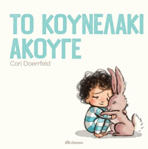 The Rabbit Listened Greek Edition